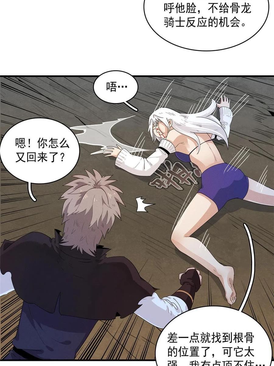 今后我就是法师的爹txt漫画,42 骨龙骑士登场21图