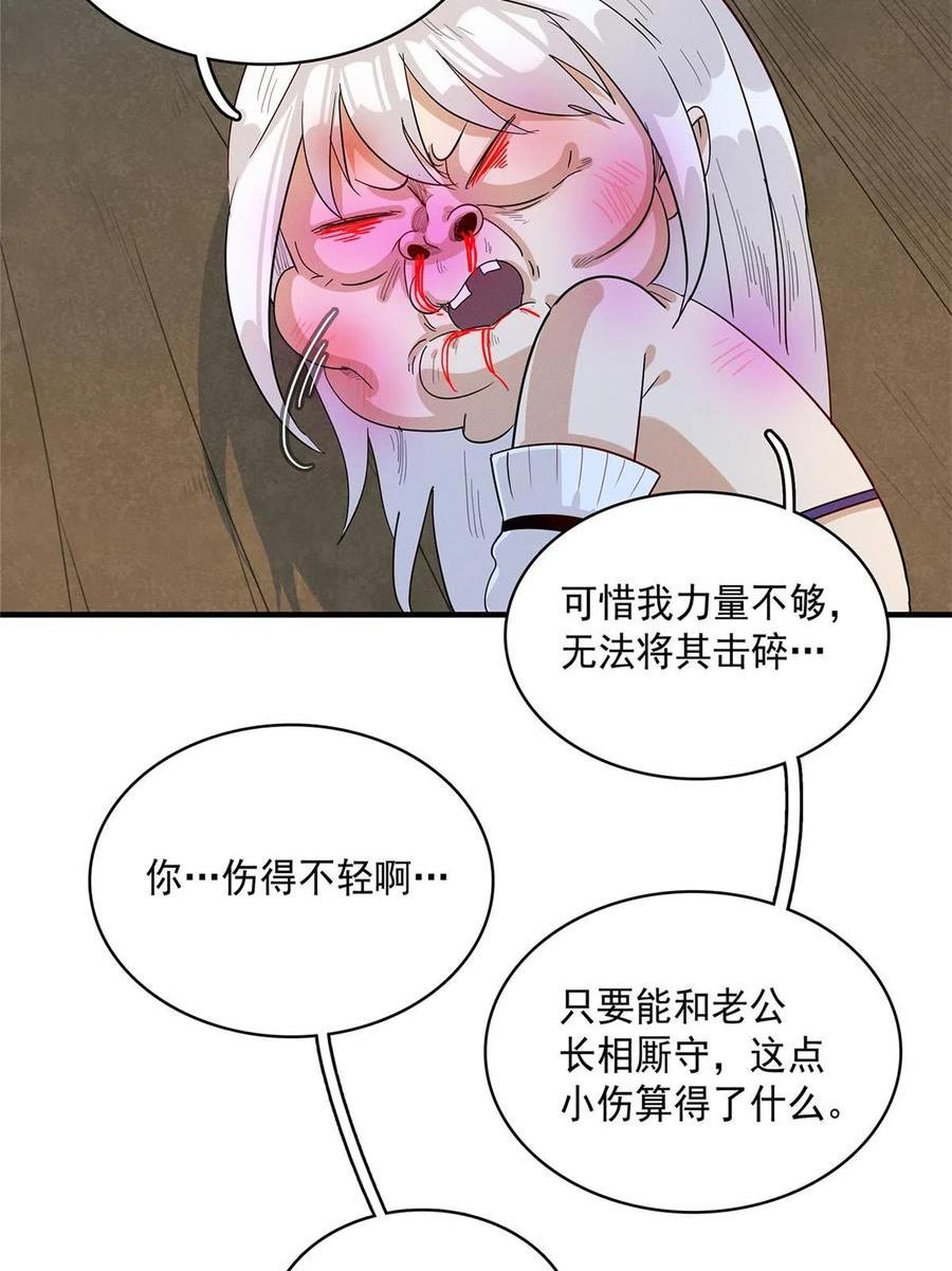 今后我就是法师的爹txt漫画,42 骨龙骑士登场26图