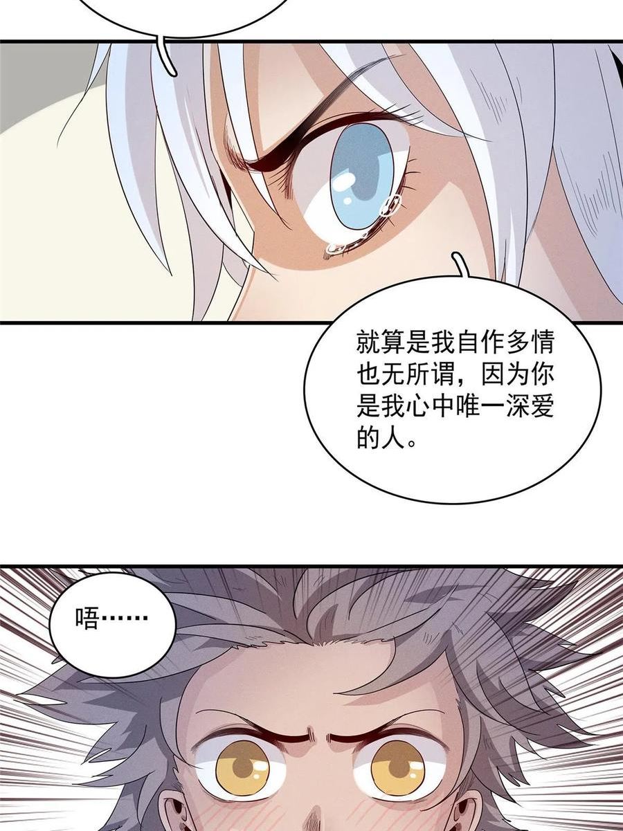 今后我就是法师的爹txt漫画,42 骨龙骑士登场30图