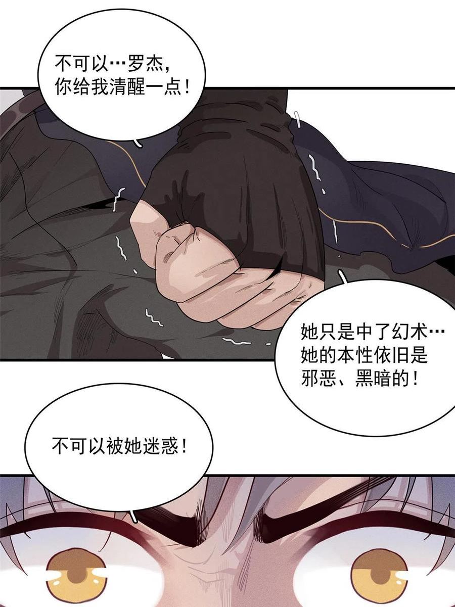 今后我就是法师的爹txt漫画,42 骨龙骑士登场32图