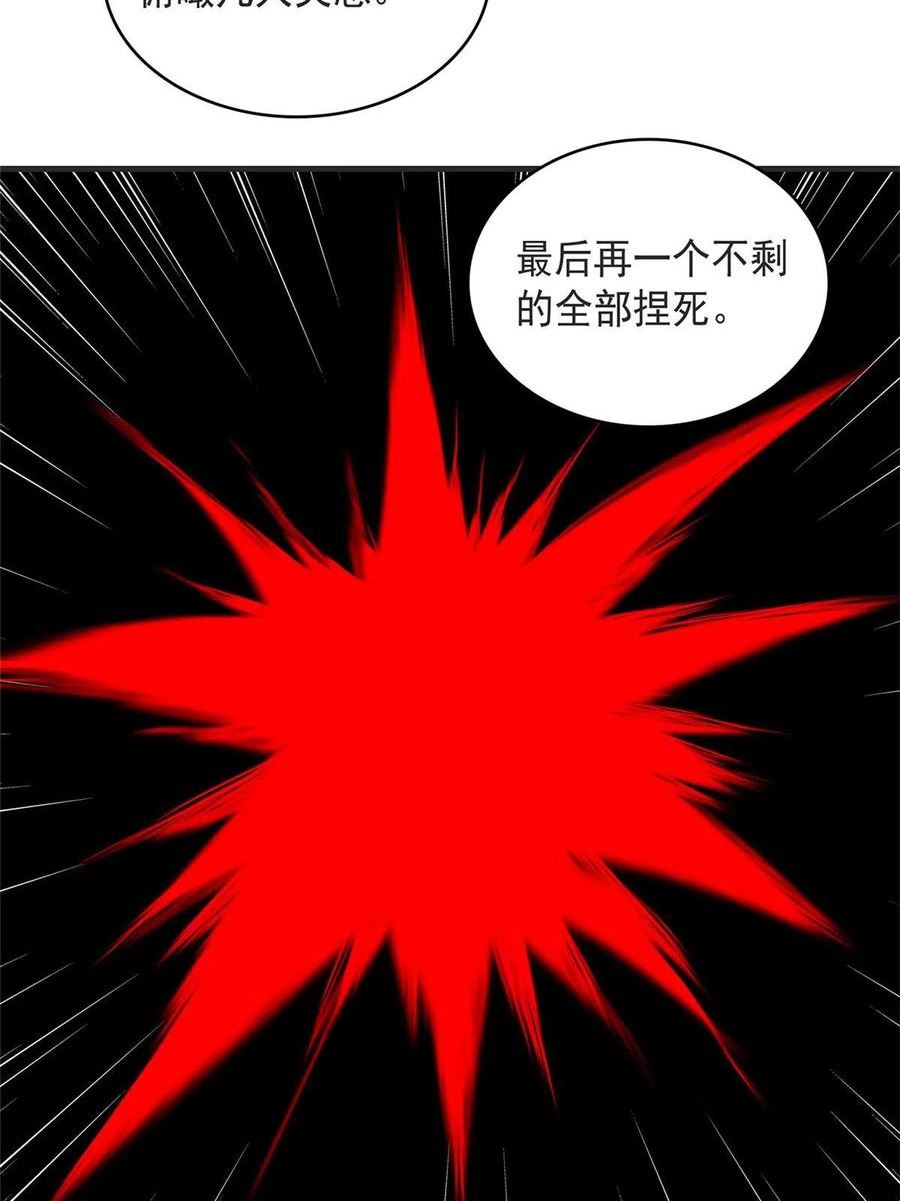 今后我就是法师的爹txt漫画,43 始作俑者！维兰！12图