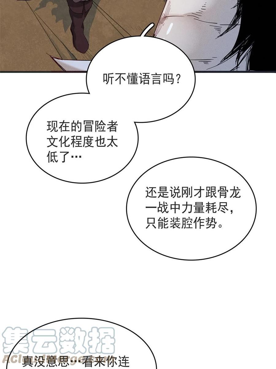 今后我就是法师的爹txt漫画,43 始作俑者！维兰！16图