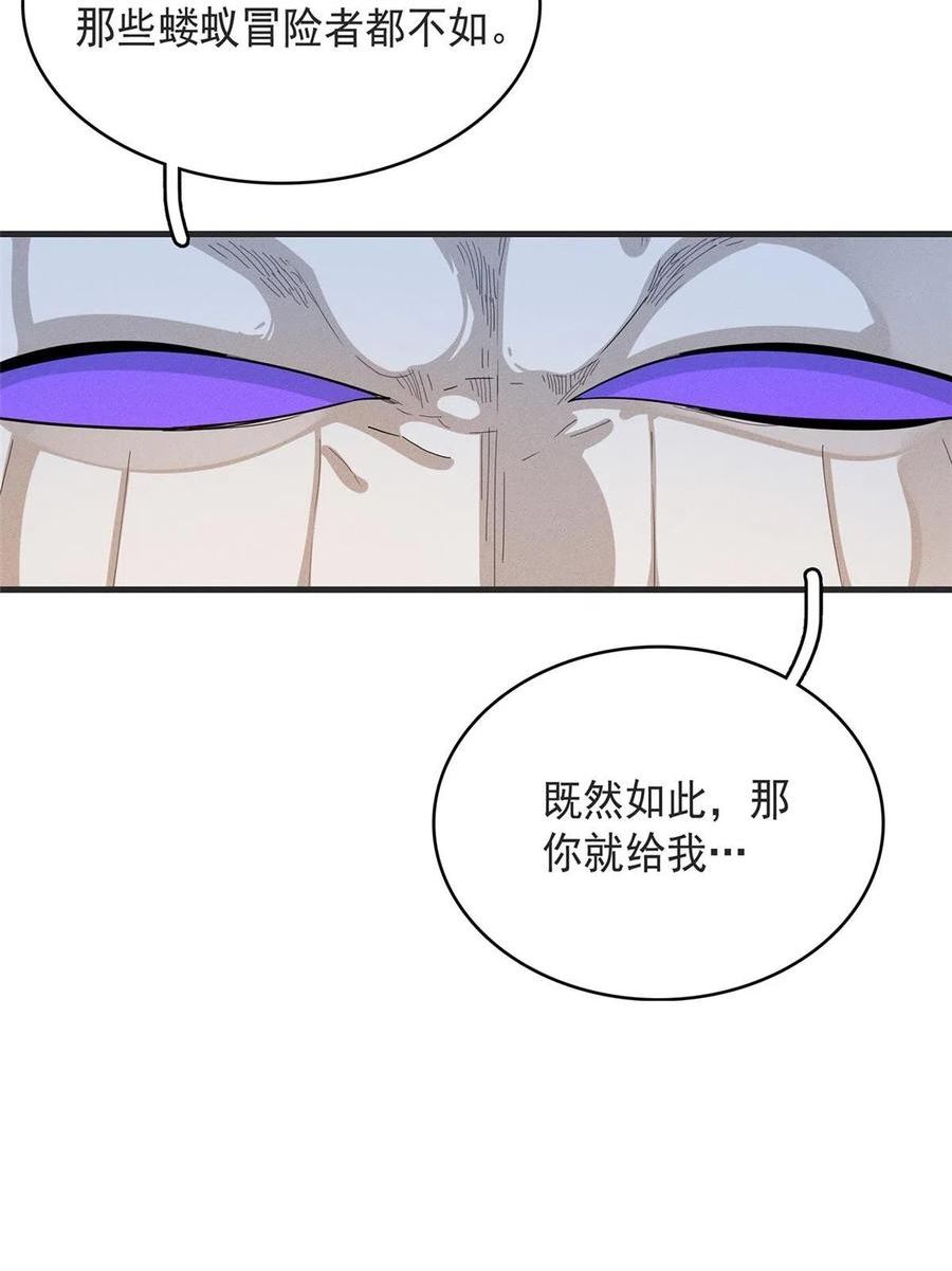 今后我就是法师的爹txt漫画,43 始作俑者！维兰！17图