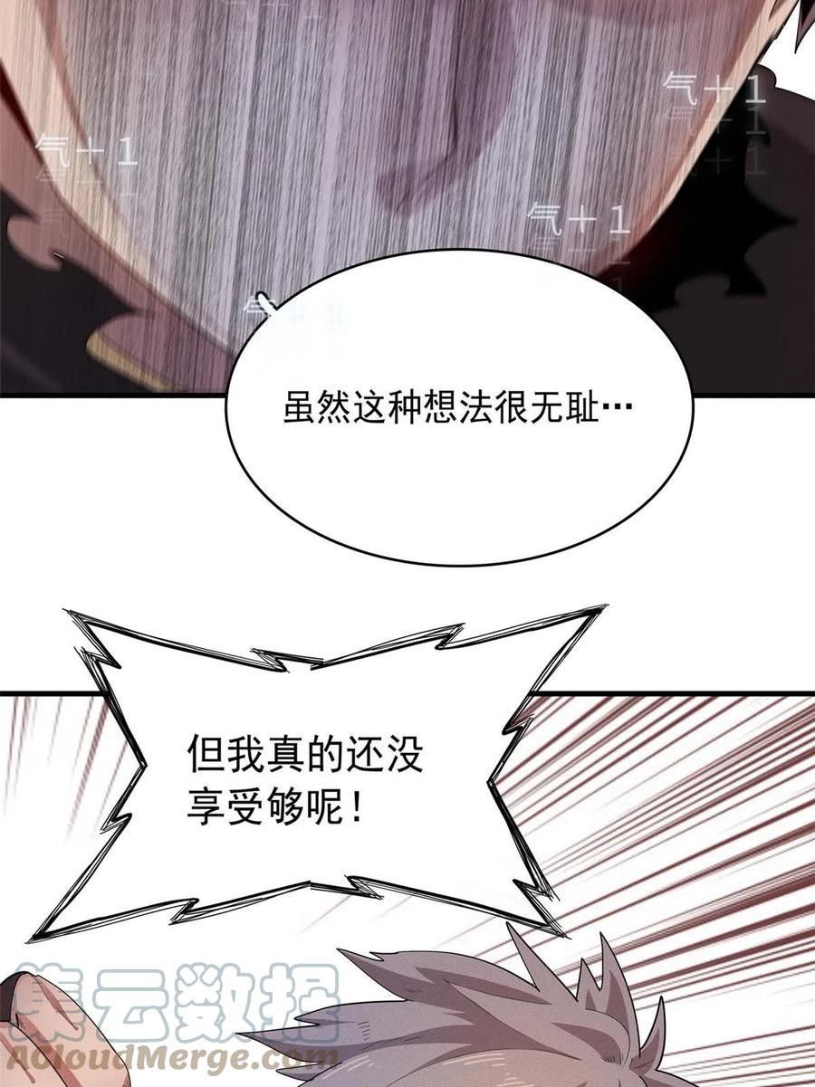 今后我就是法师的爹txt漫画,43 始作俑者！维兰！25图