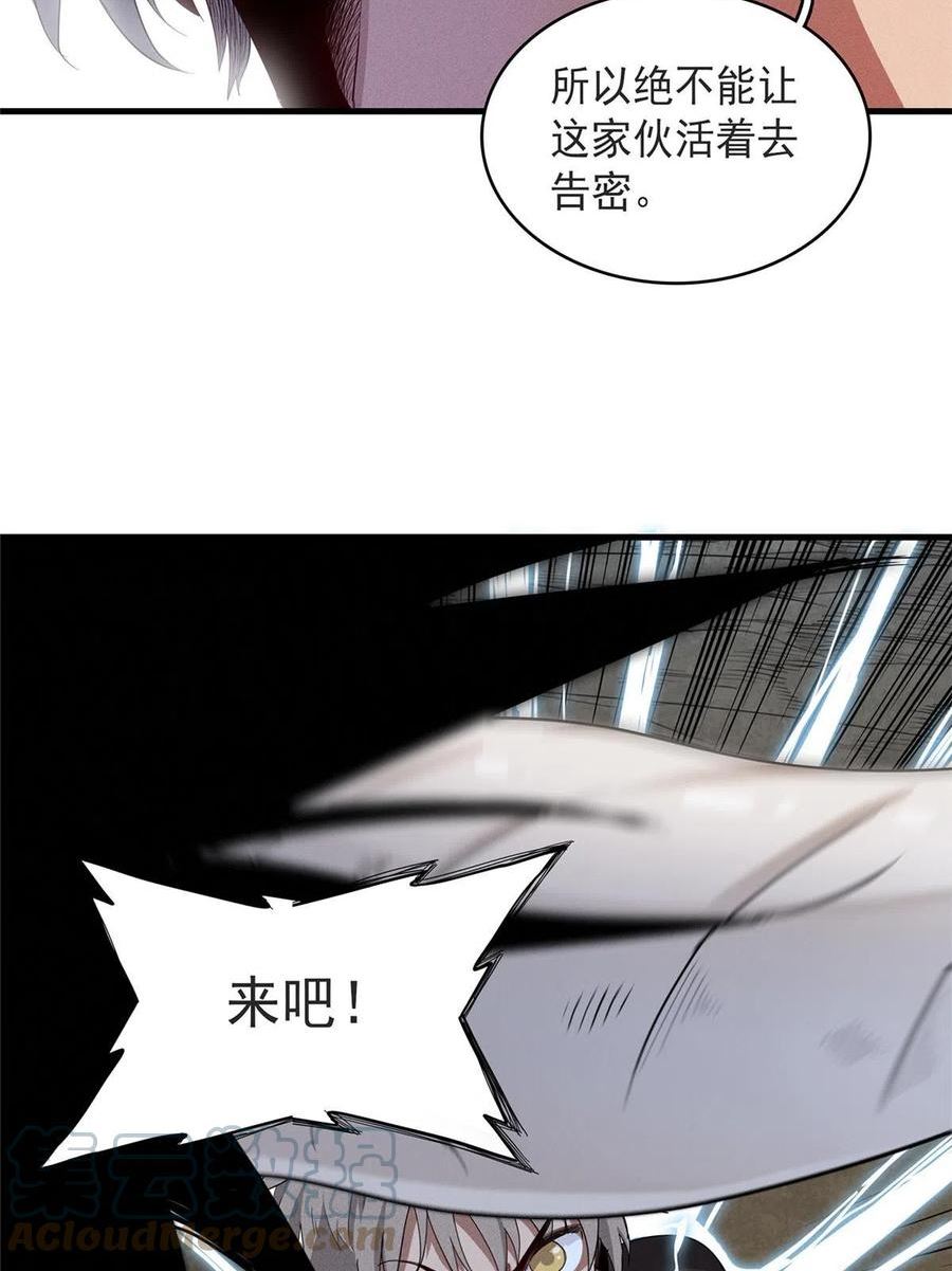 今后我就是法师的爹txt漫画,43 始作俑者！维兰！52图