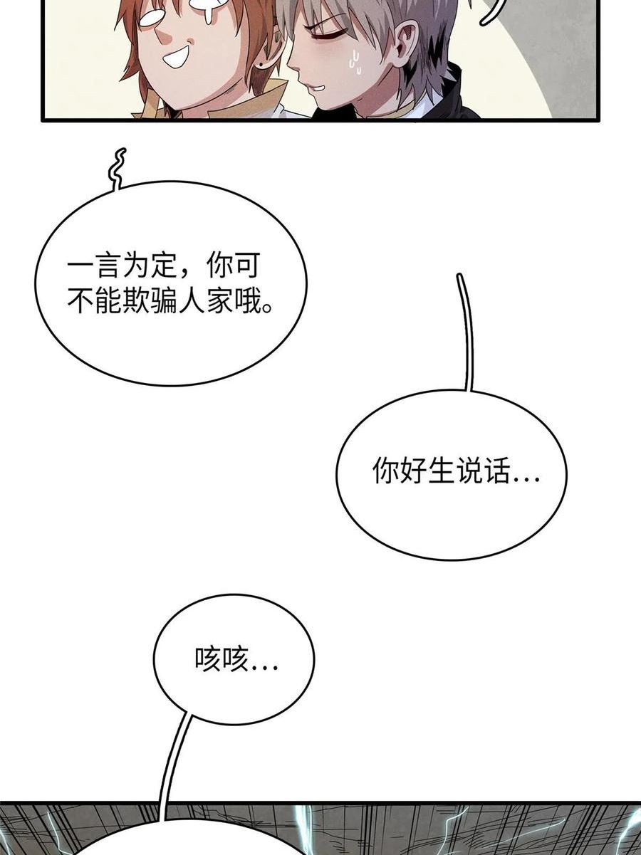 我就是法师的爹 漫画漫画,46 勇者之路11图