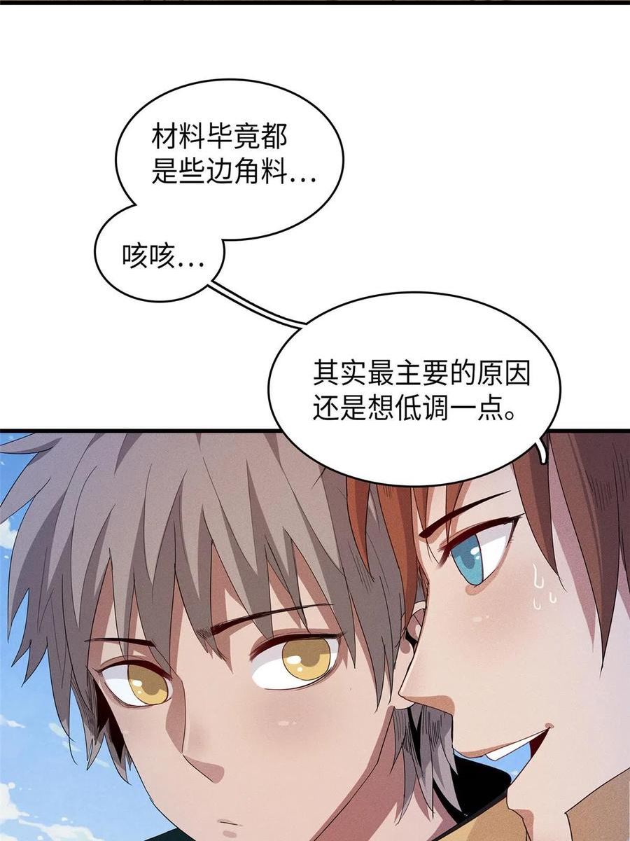 我就是法师的爹 漫画漫画,46 勇者之路23图