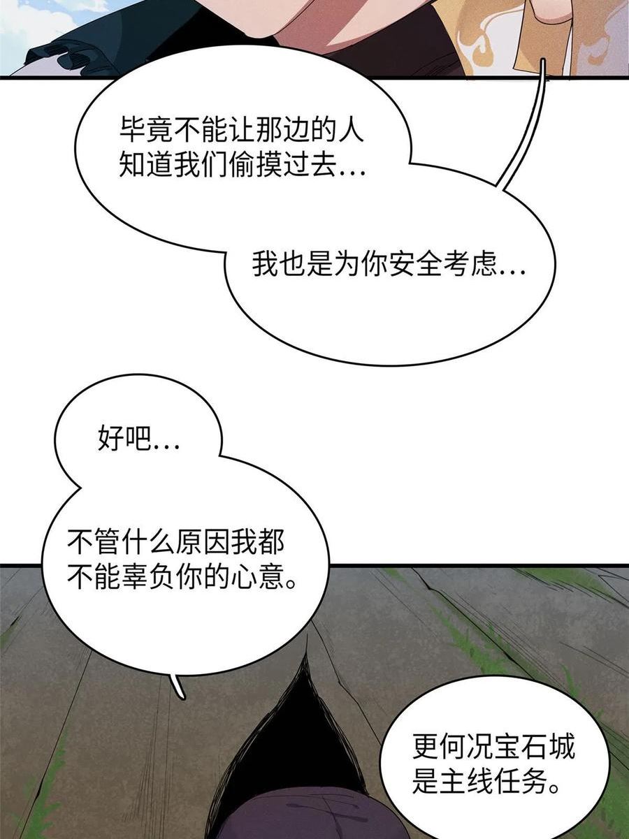 我就是法师的爹 漫画漫画,46 勇者之路24图