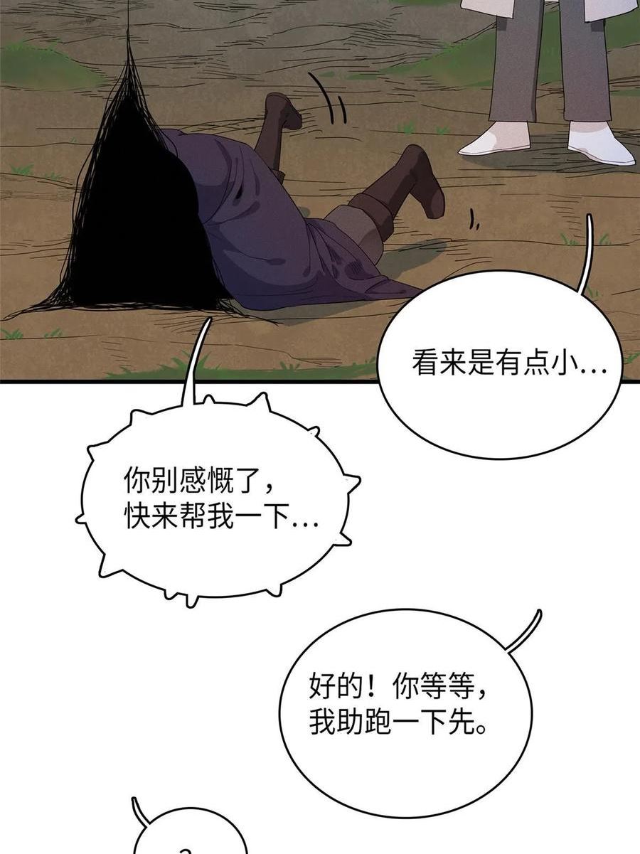 我就是法师的爹 漫画漫画,46 勇者之路26图