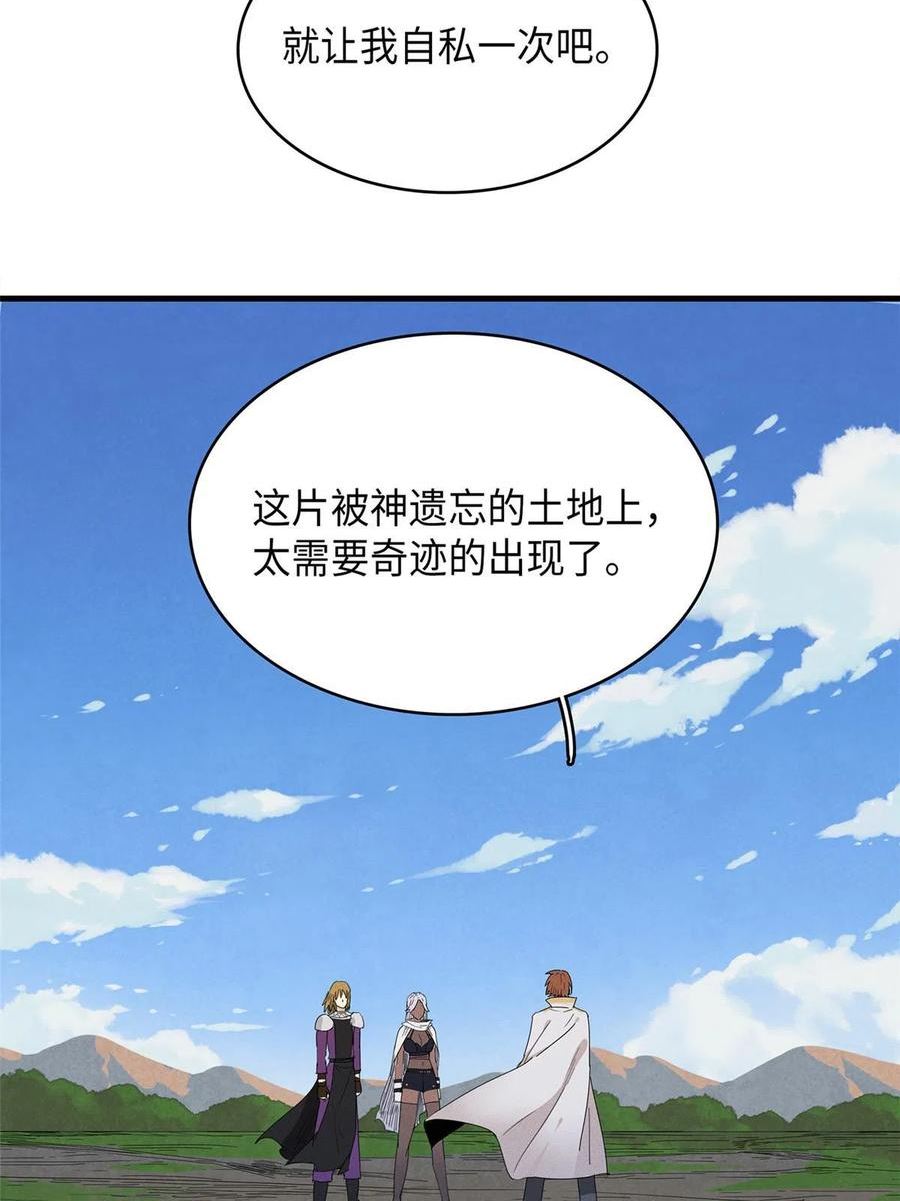 我就是法师的爹 漫画漫画,46 勇者之路36图