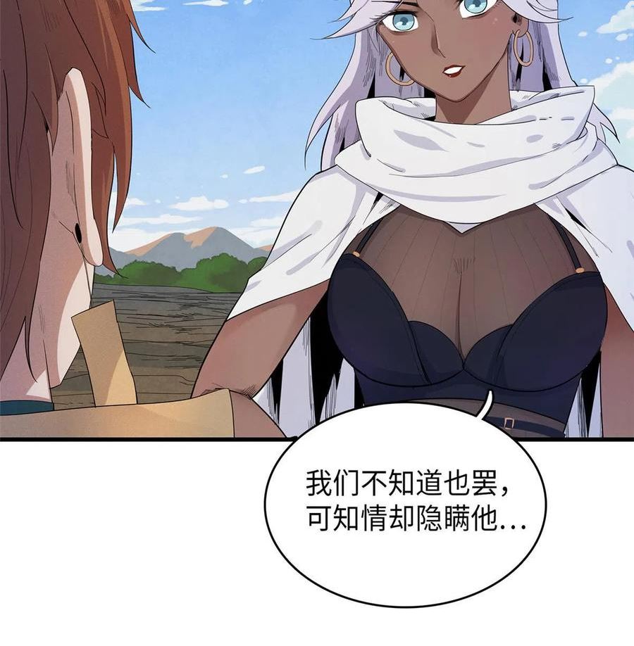 我就是法师的爹 漫画漫画,46 勇者之路39图