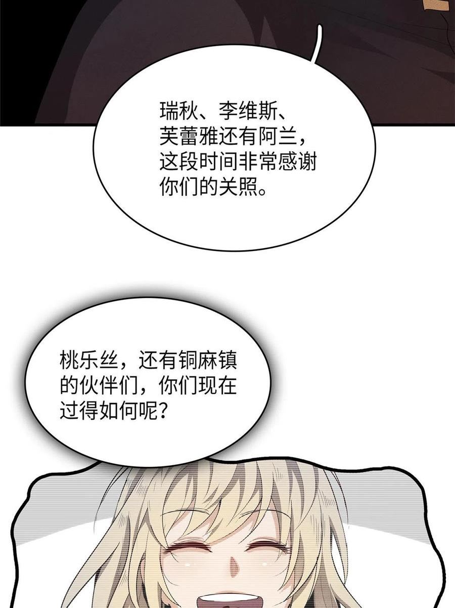 我就是法师的爹 漫画漫画,46 勇者之路47图