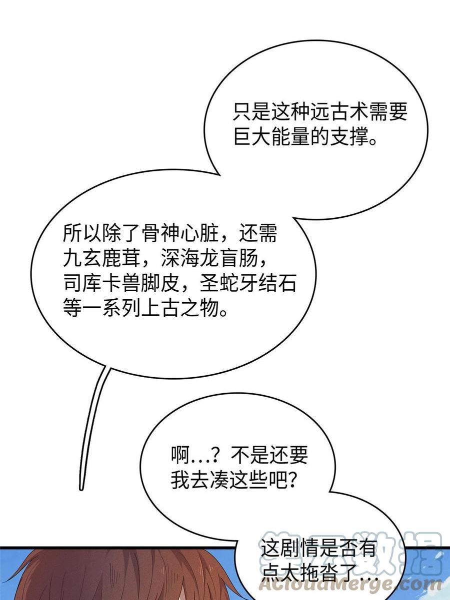 我就是法师的爹 漫画漫画,46 勇者之路7图