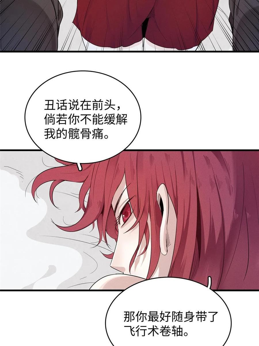 我就是法师的爹漫画女主是谁漫画,48 女术士莎尔29图