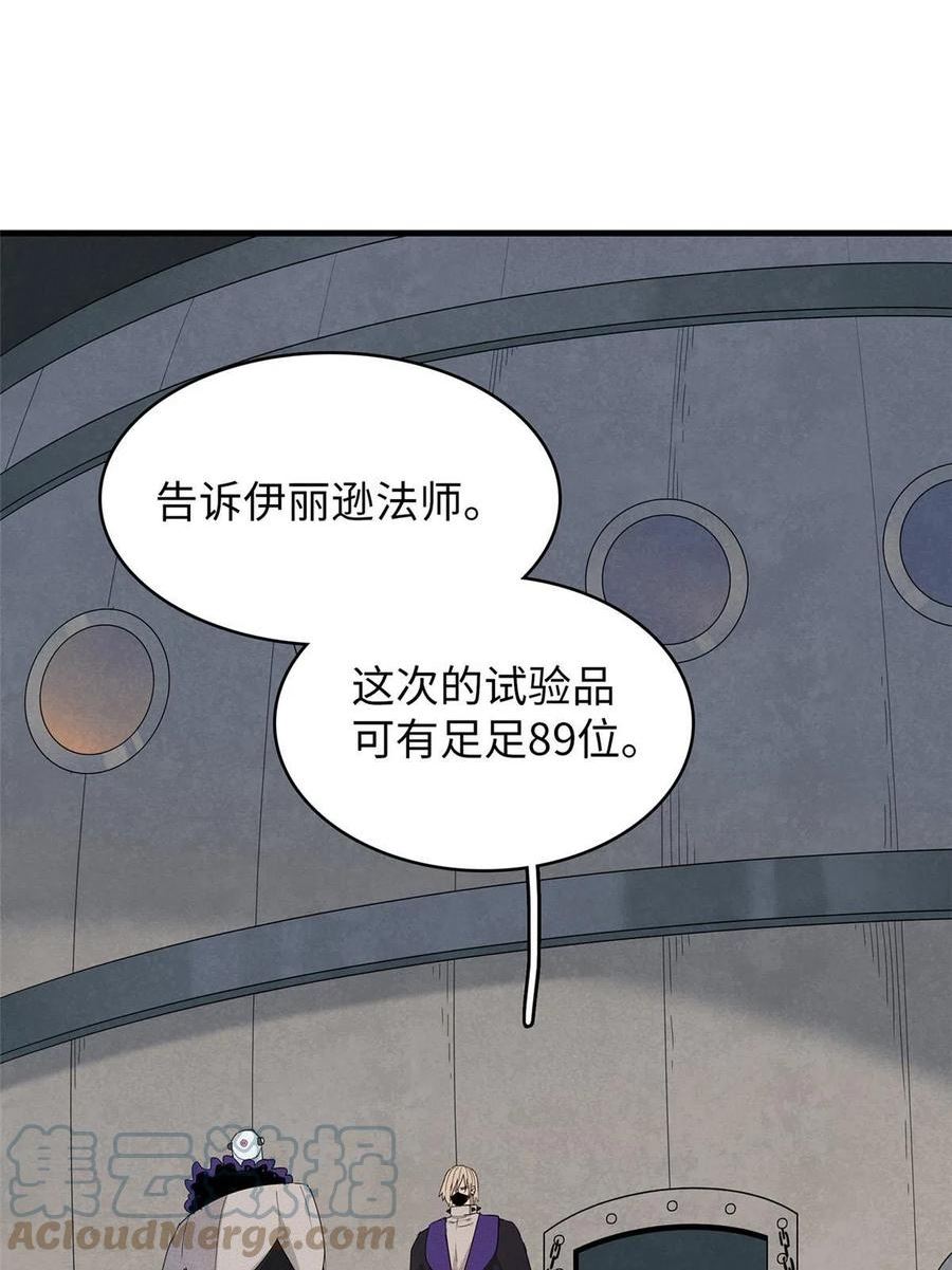 我就是法师的爹漫画女主是谁漫画,48 女术士莎尔4图