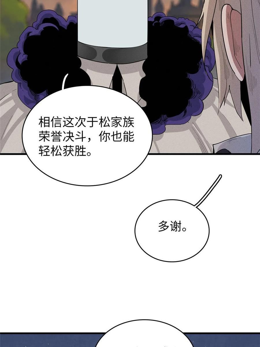 我就是法师的爹漫画女主是谁漫画,48 女术士莎尔6图