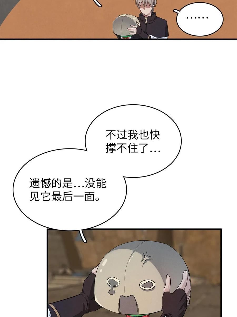 今后我就是法师的爹txt漫画,51 阿七！12图