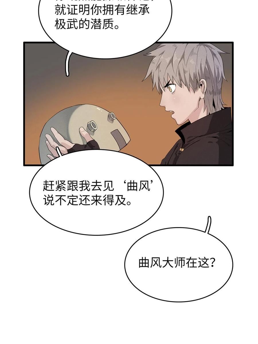 今后我就是法师的爹txt漫画,51 阿七！14图