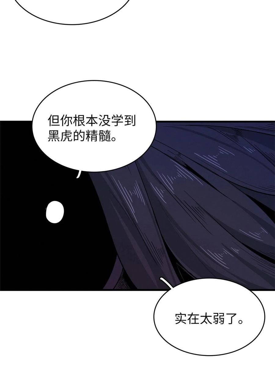 今后我就是法师的爹txt漫画,51 阿七！20图