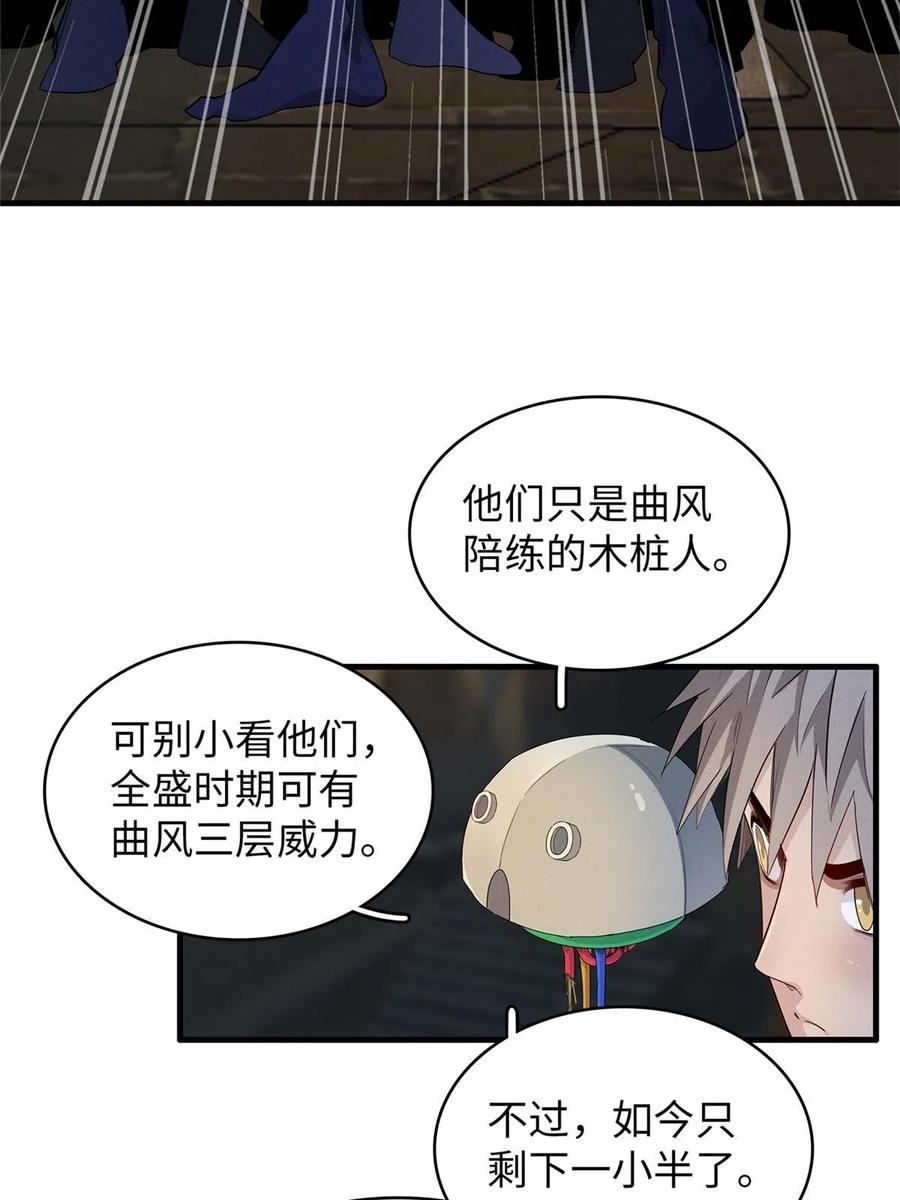 今后我就是法师的爹txt漫画,51 阿七！24图