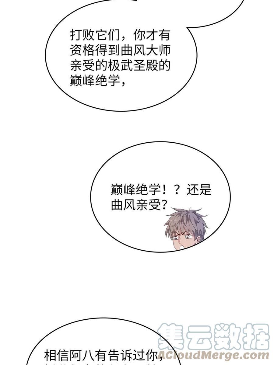 今后我就是法师的爹txt漫画,51 阿七！25图