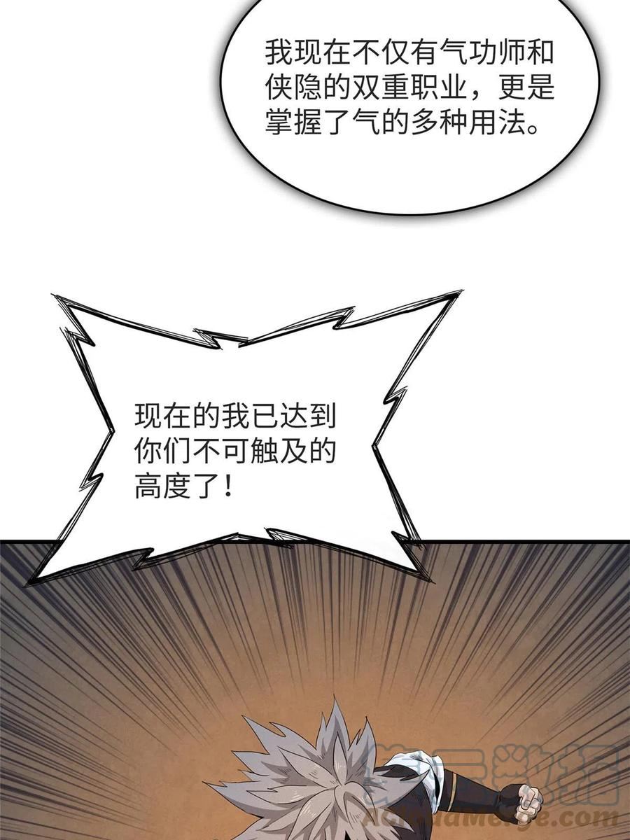 今后我就是法师的爹txt漫画,51 阿七！28图