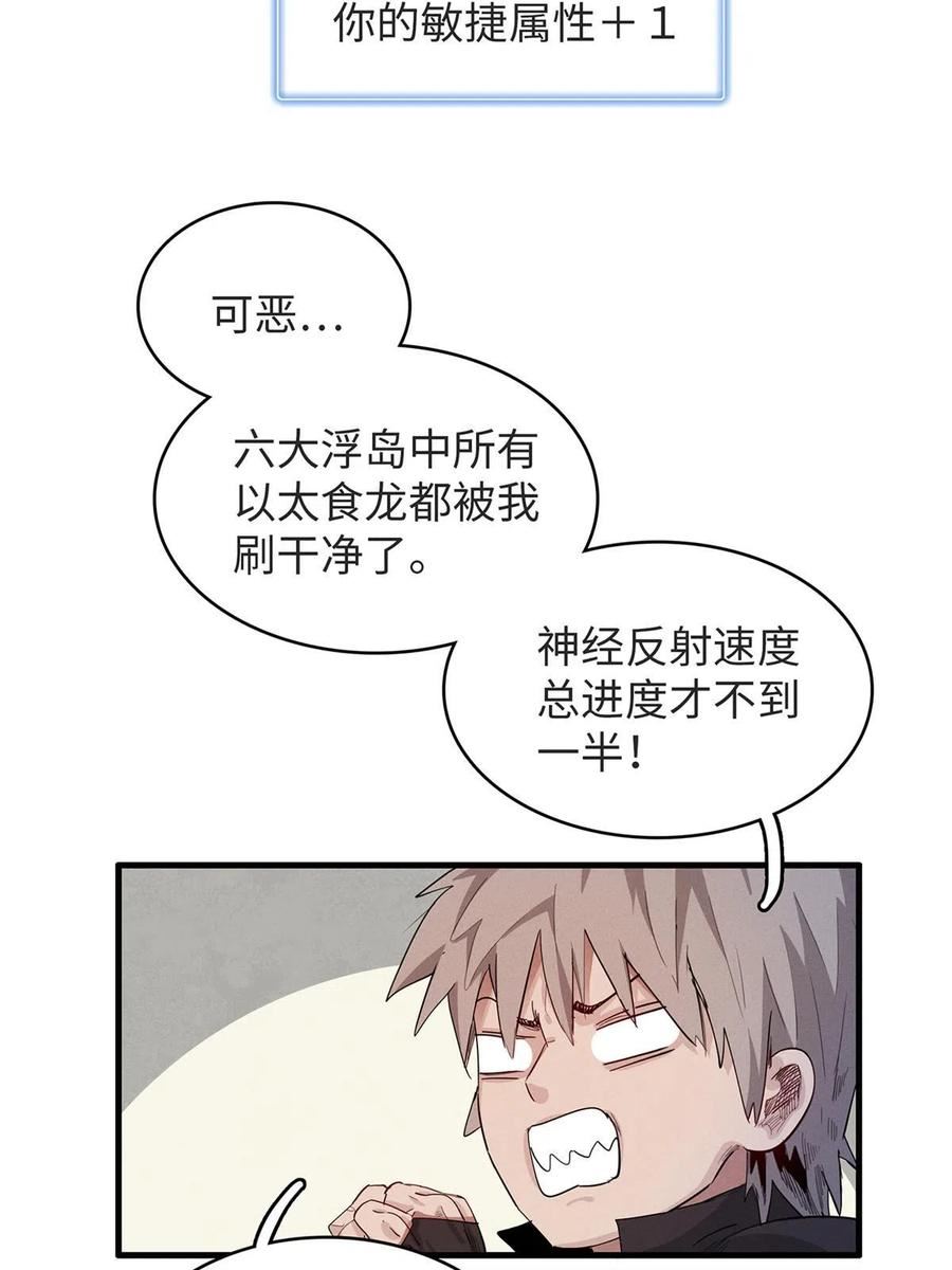 我就是法师的爹 漫画漫画,52 100\\%神经反射速度12图