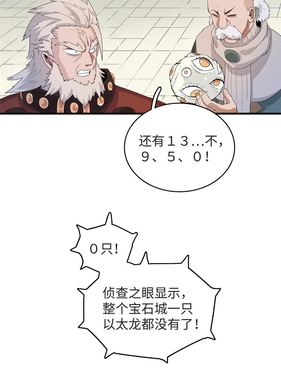 我就是法师的爹 漫画漫画,52 100\\%神经反射速度42图