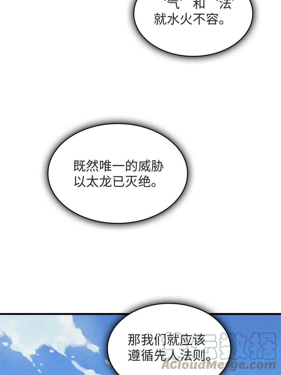 我就是法师的爹 漫画漫画,52 100\\%神经反射速度49图