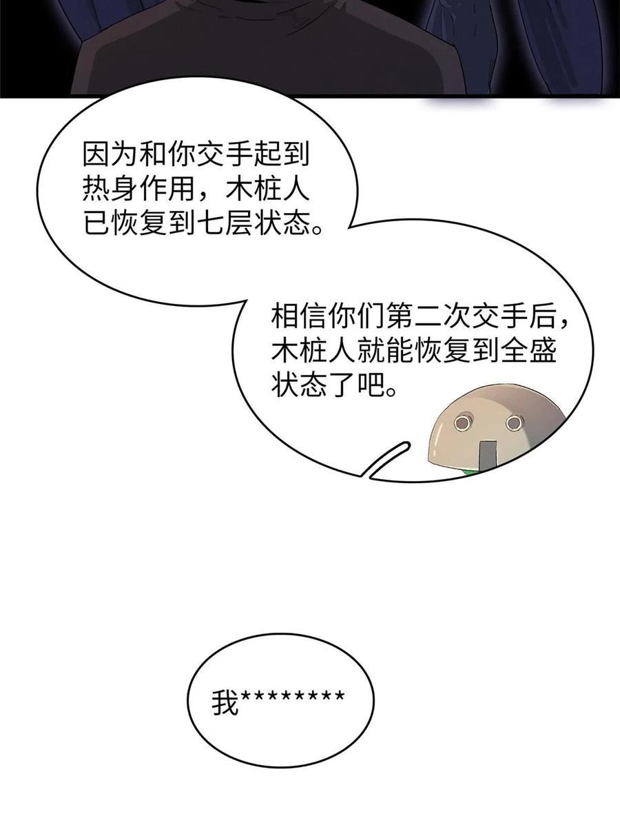 我就是法师的爹 漫画漫画,52 100\\%神经反射速度54图