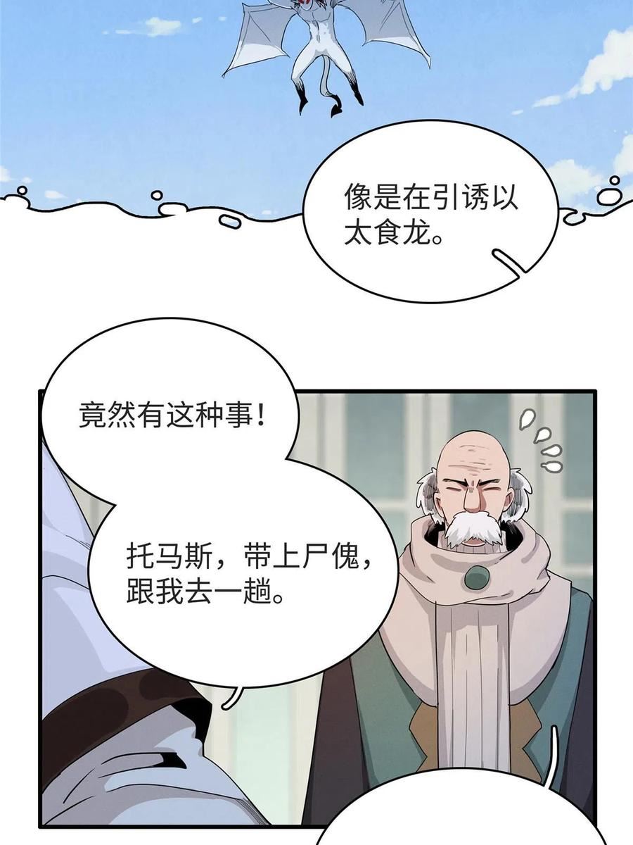 我就是法师的爹 漫画漫画,52 100\\%神经反射速度8图