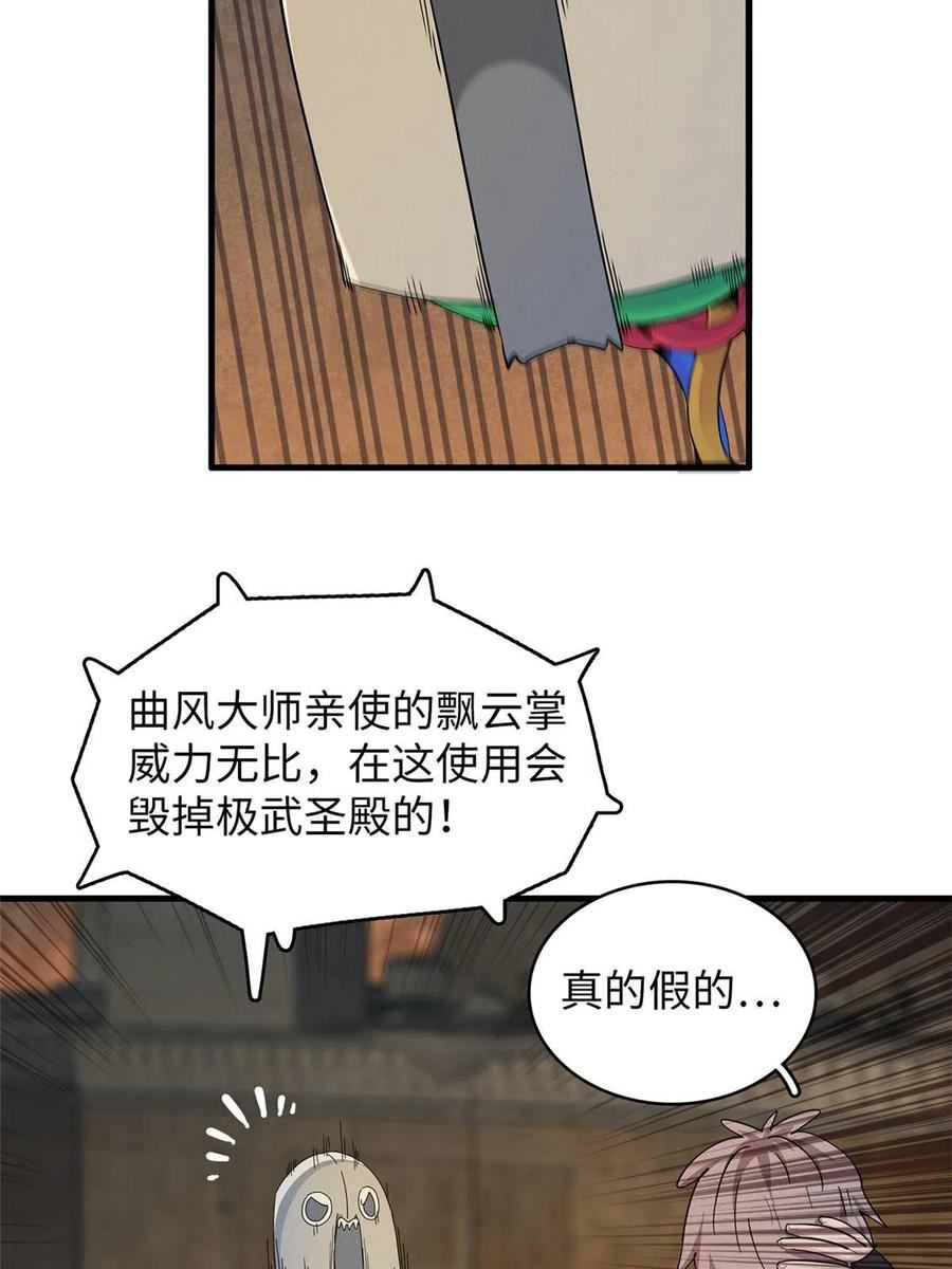 我就是法师的爹 漫画漫画,53 极武圣殿新任首领21图