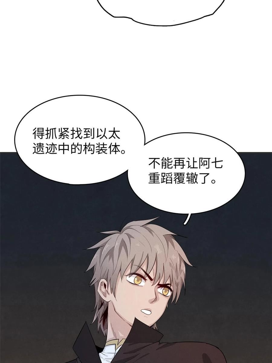 我就是法师的爹 漫画漫画,53 极武圣殿新任首领23图