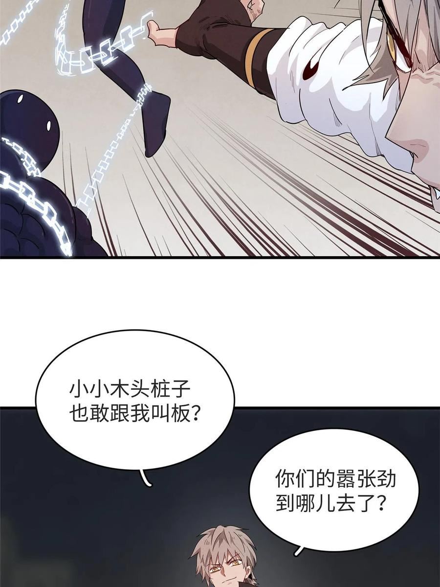 我就是法师的爹 漫画漫画,53 极武圣殿新任首领9图