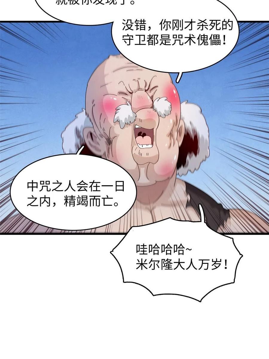 今后我就是法师的爹txt漫画,54 我能徒手捏爆一座浮岛11图