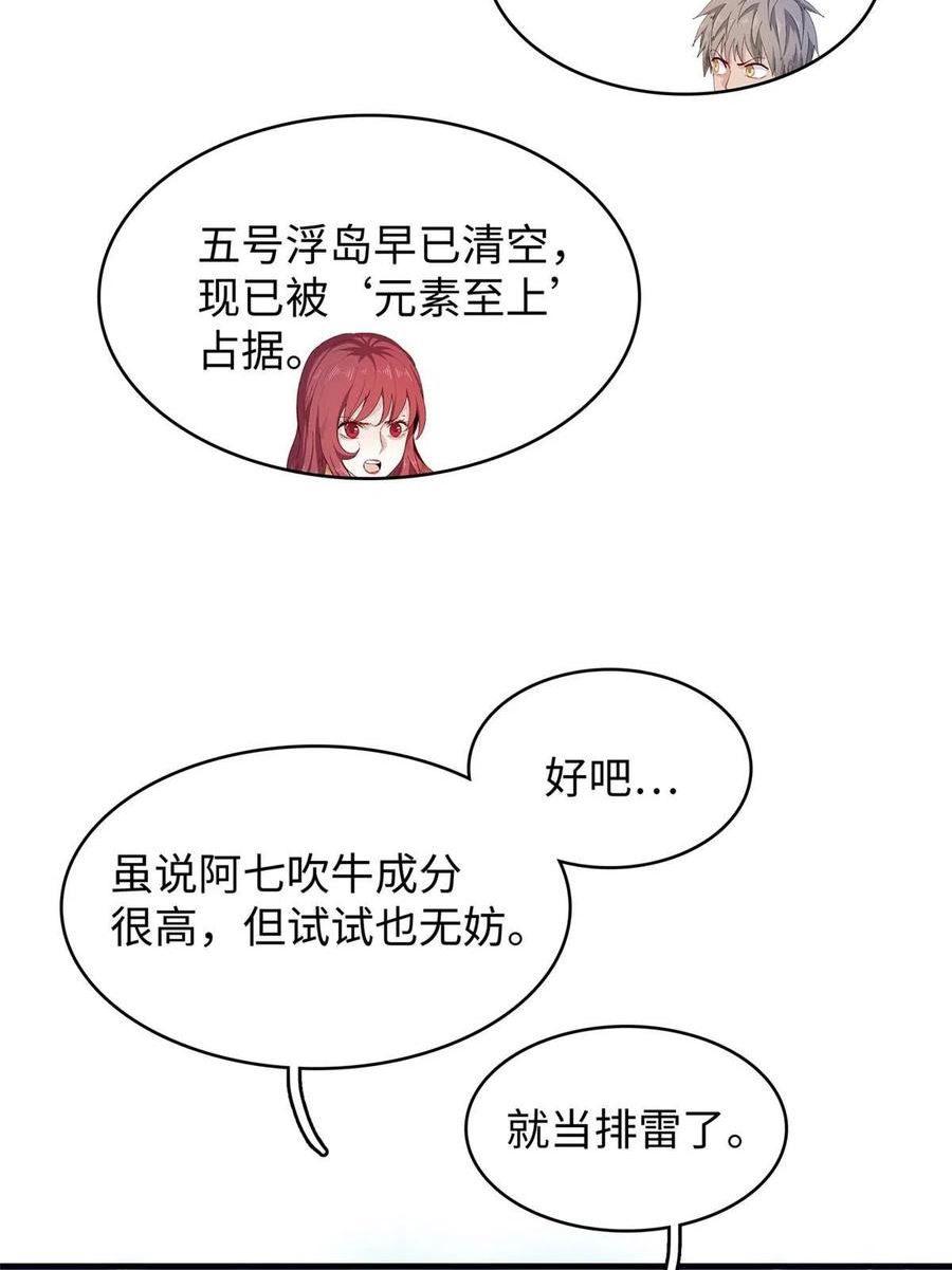 今后我就是法师的爹txt漫画,54 我能徒手捏爆一座浮岛17图