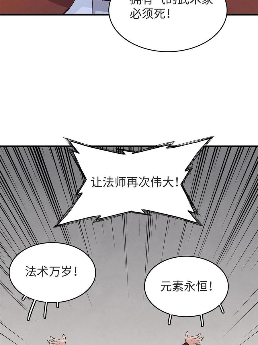 今后我就是法师的爹txt漫画,54 我能徒手捏爆一座浮岛27图