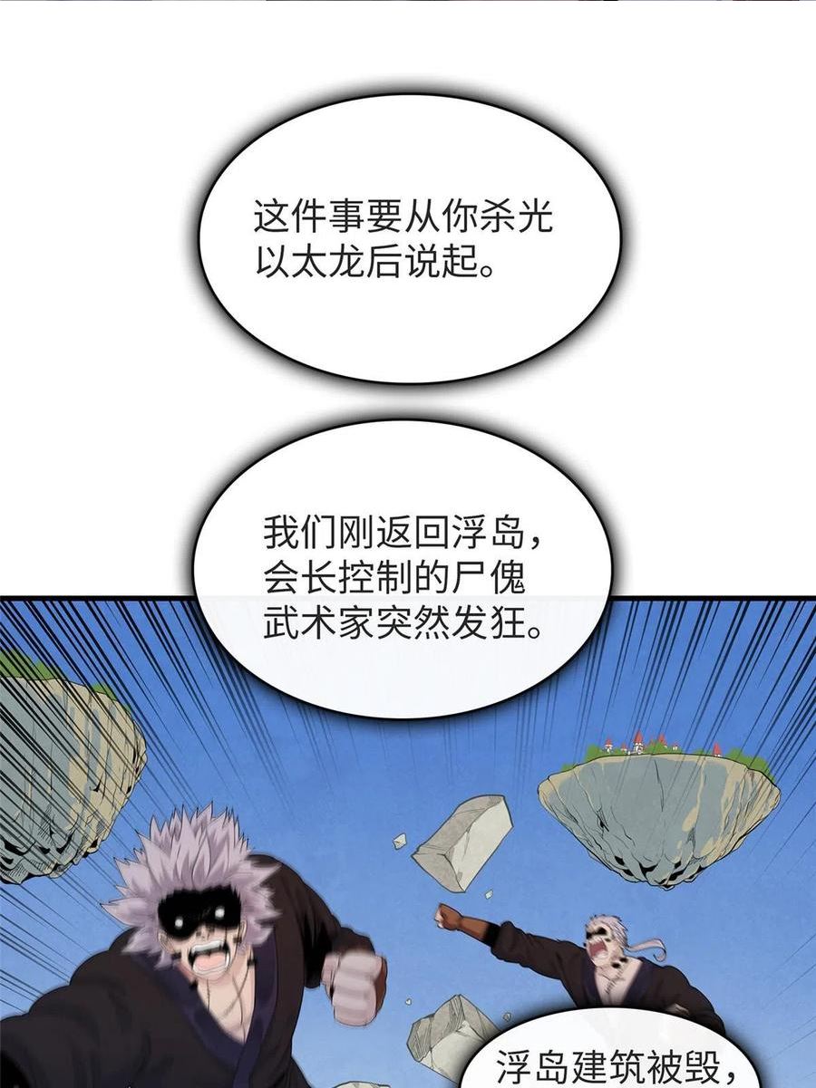 今后我就是法师的爹txt漫画,54 我能徒手捏爆一座浮岛3图