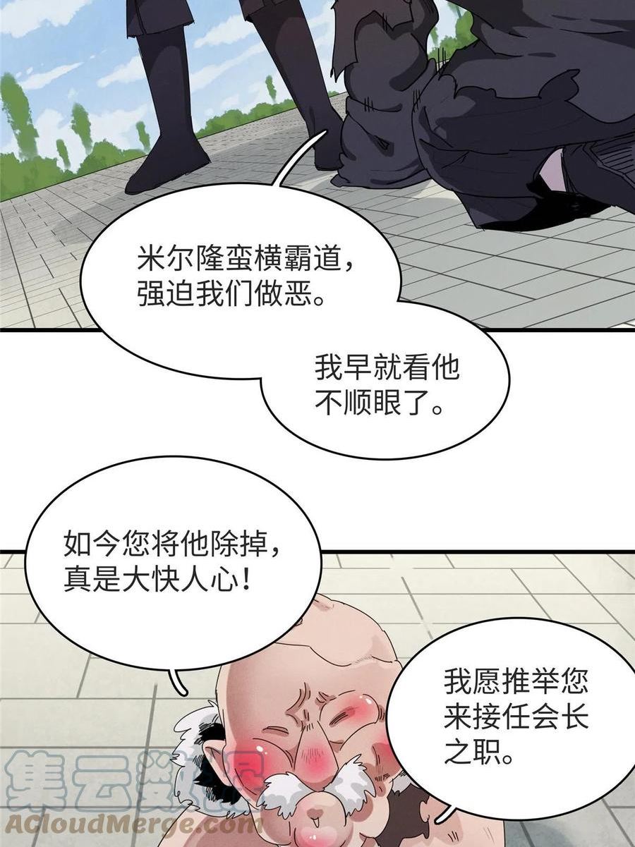 今后我就是法师的爹txt漫画,54 我能徒手捏爆一座浮岛43图