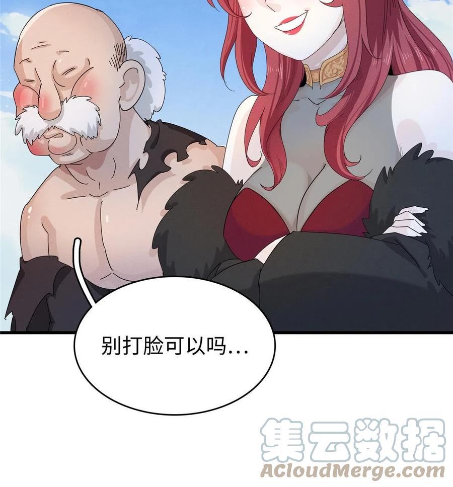 今后我就是法师的爹txt漫画,54 我能徒手捏爆一座浮岛49图