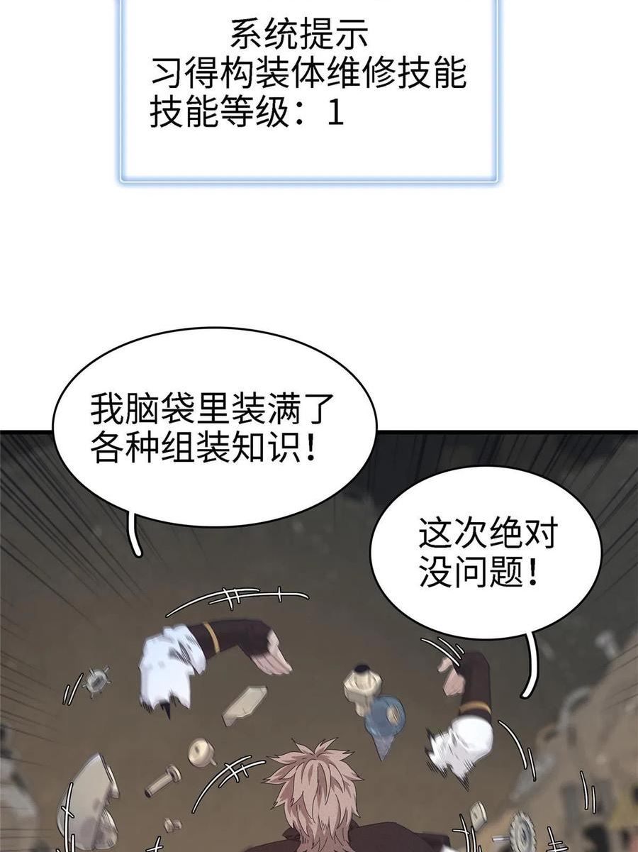 今后，我就是法师的爹漫画,55 再遇维兰11图