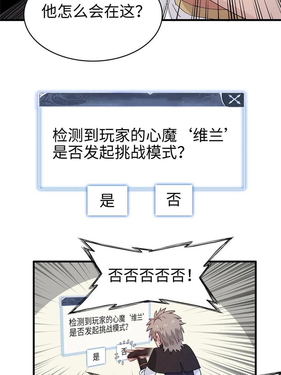 今后，我就是法师的爹漫画,55 再遇维兰21图