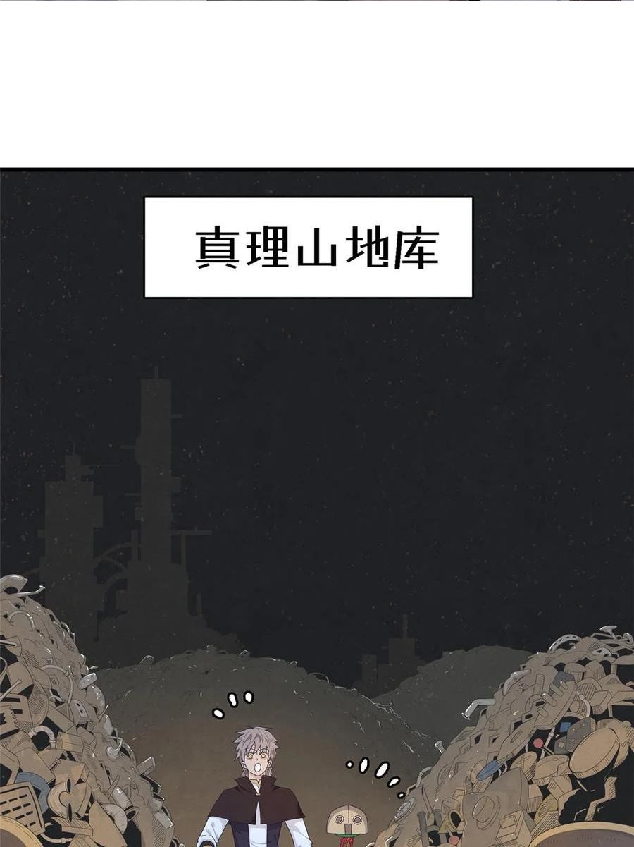 今后，我就是法师的爹漫画,55 再遇维兰3图