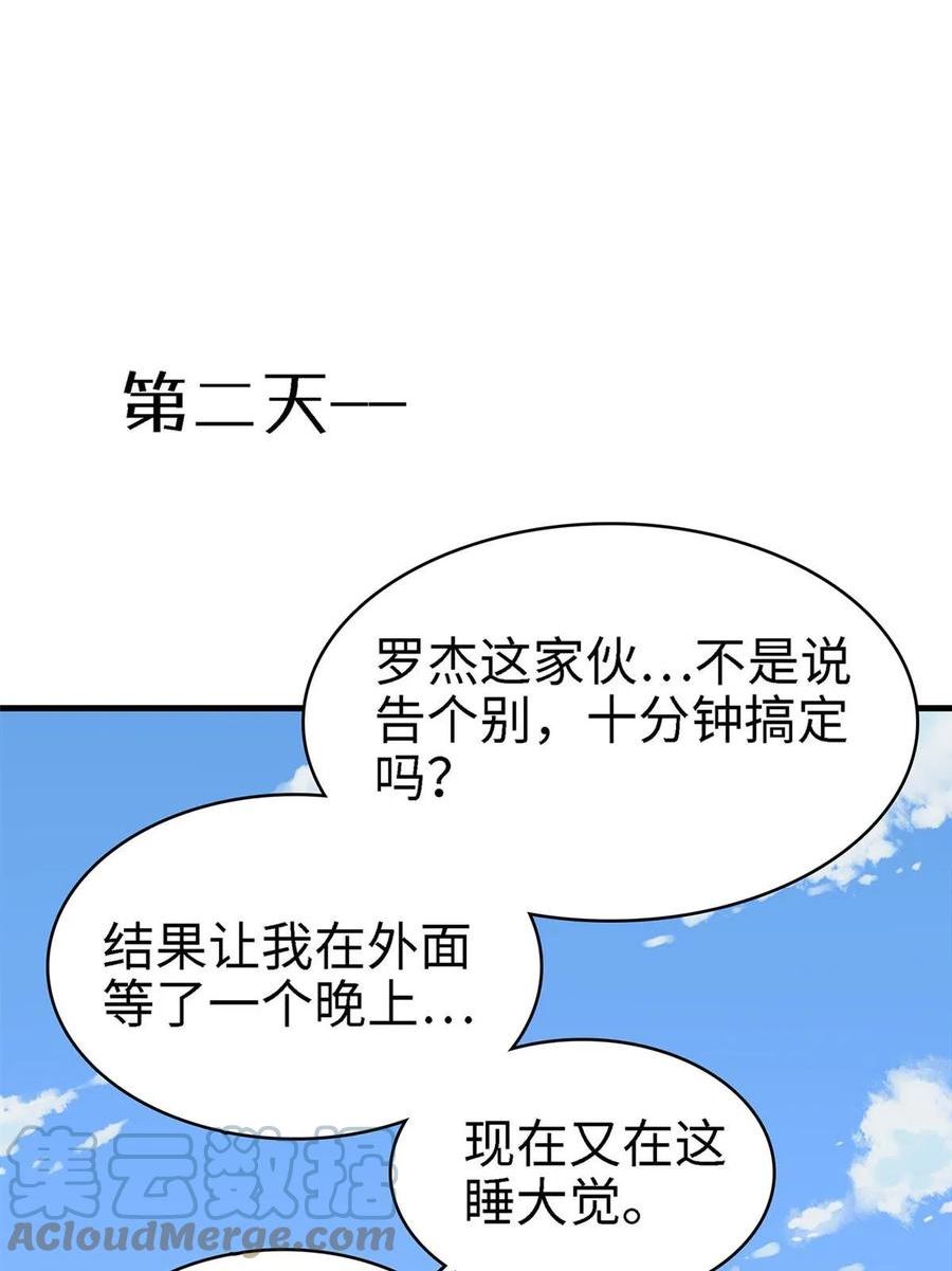 今后，我就是法师的爹漫画,55 再遇维兰43图