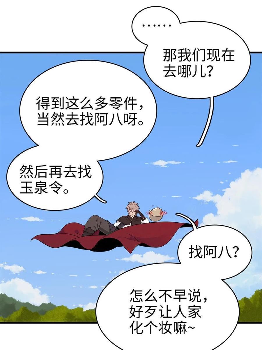 今后，我就是法师的爹漫画,55 再遇维兰45图