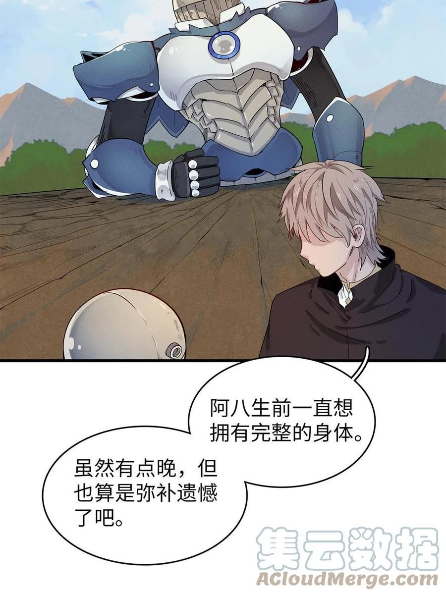 今后我就是法师的爹txt漫画,56 阿八的指引10图