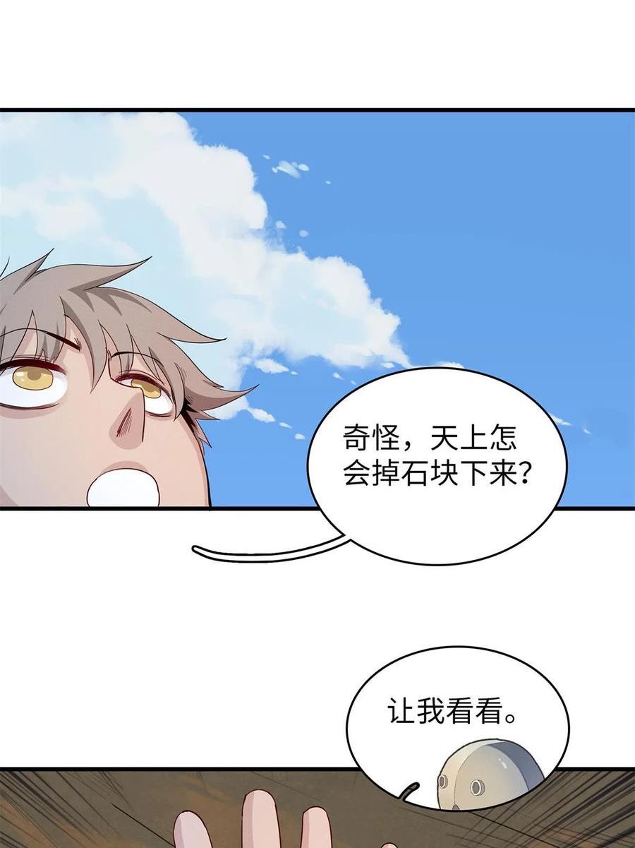 今后我就是法师的爹txt漫画,56 阿八的指引12图