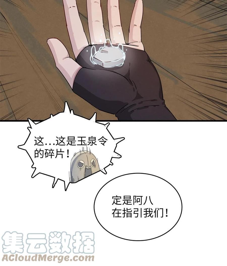 今后我就是法师的爹txt漫画,56 阿八的指引13图