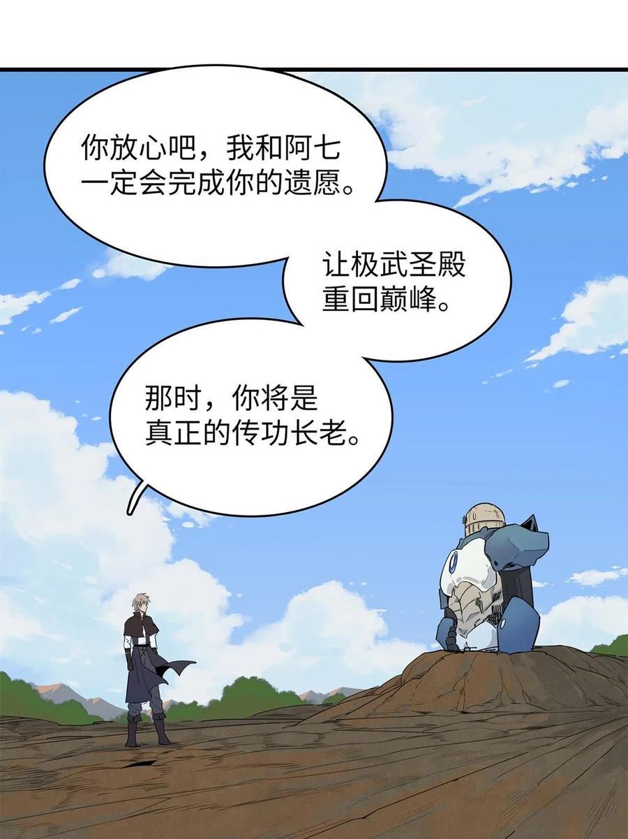 今后我就是法师的爹txt漫画,56 阿八的指引14图