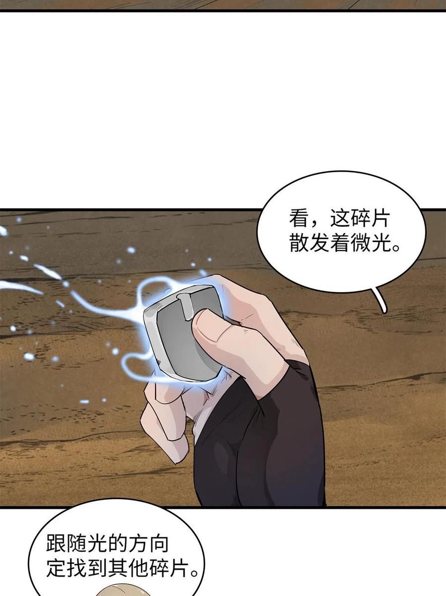 今后我就是法师的爹txt漫画,56 阿八的指引15图